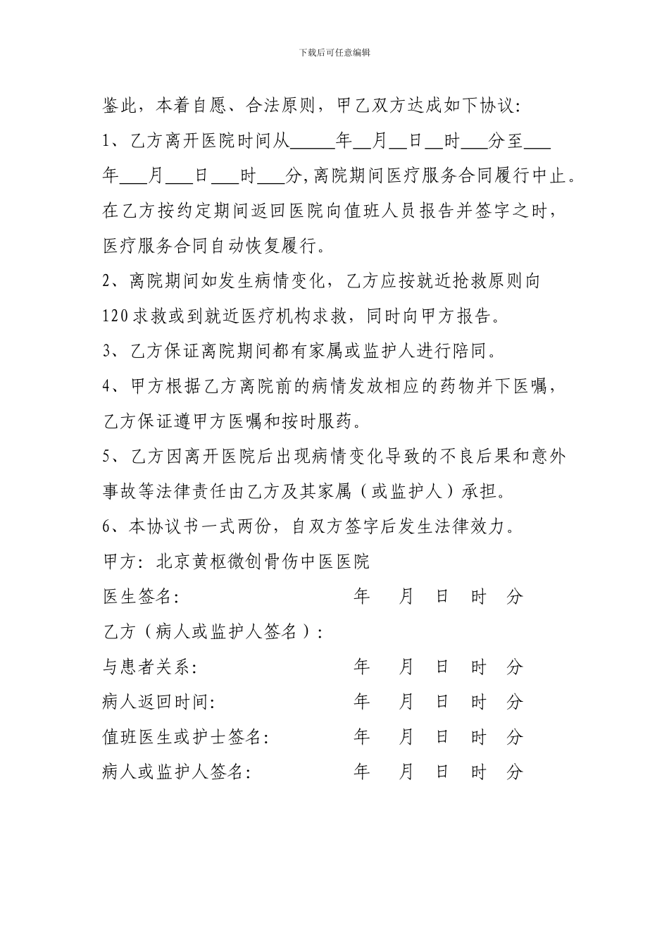 住院患者外出协议书_第2页