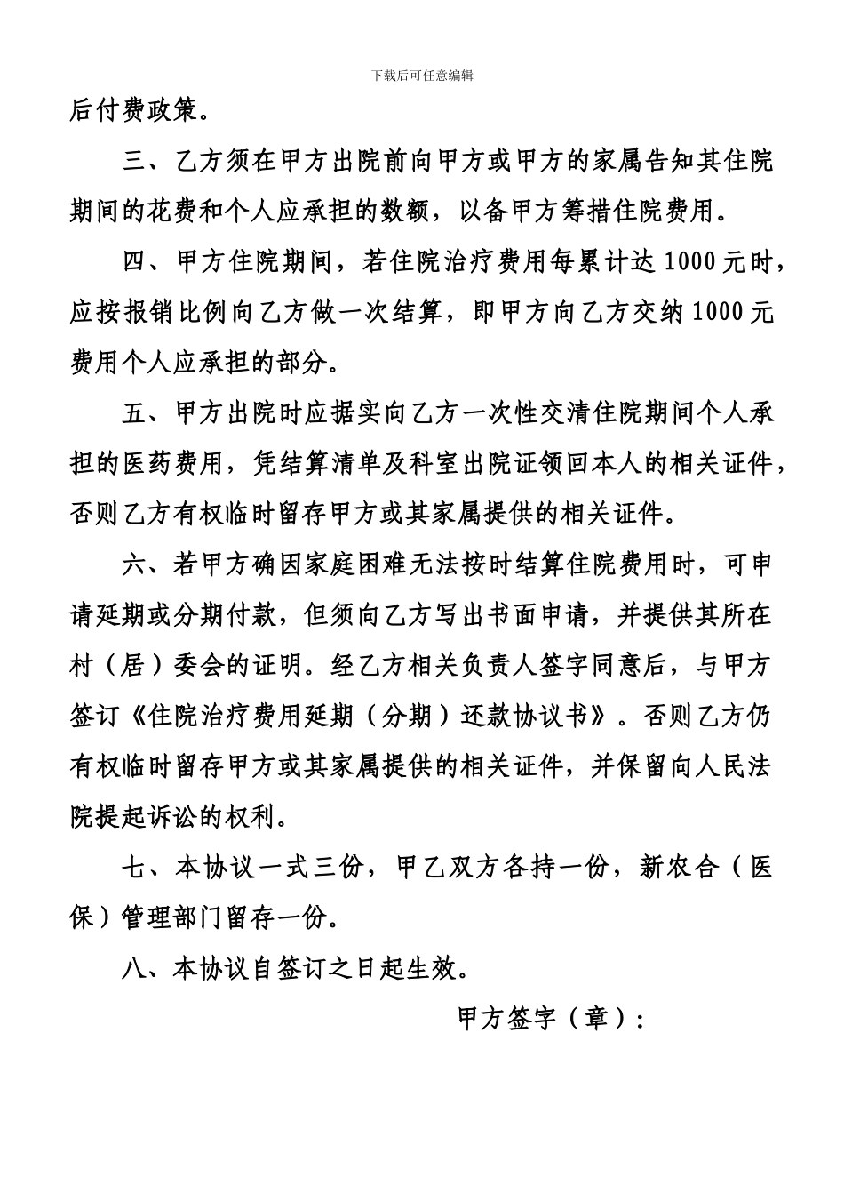 住院治疗费用结算协议书_第2页