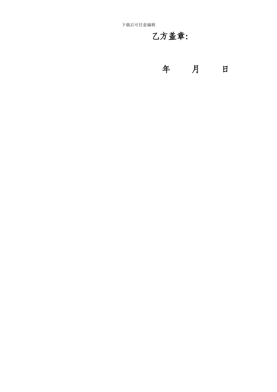 住院治疗费用结算协议书_第3页