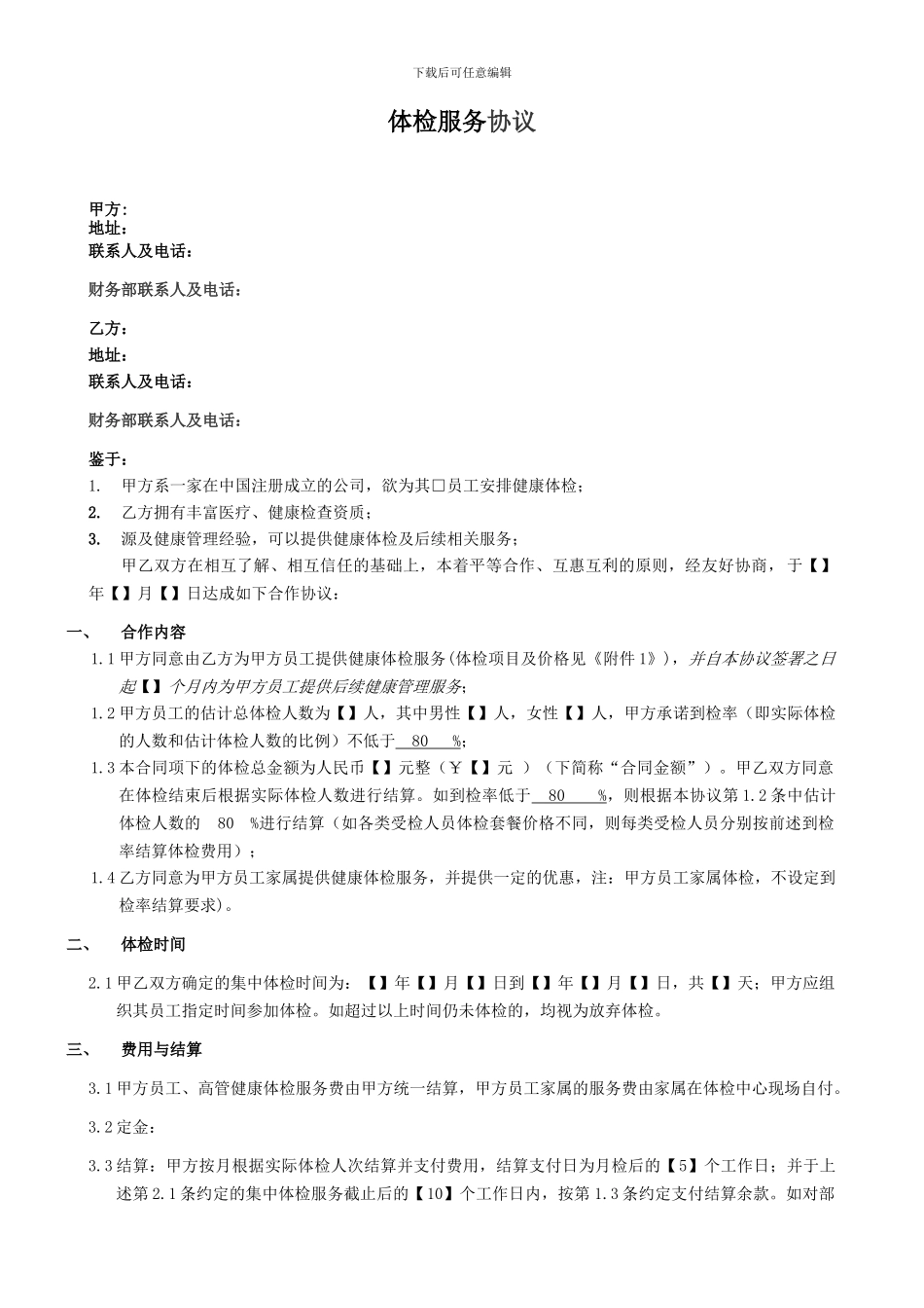 体检合作协议_第1页