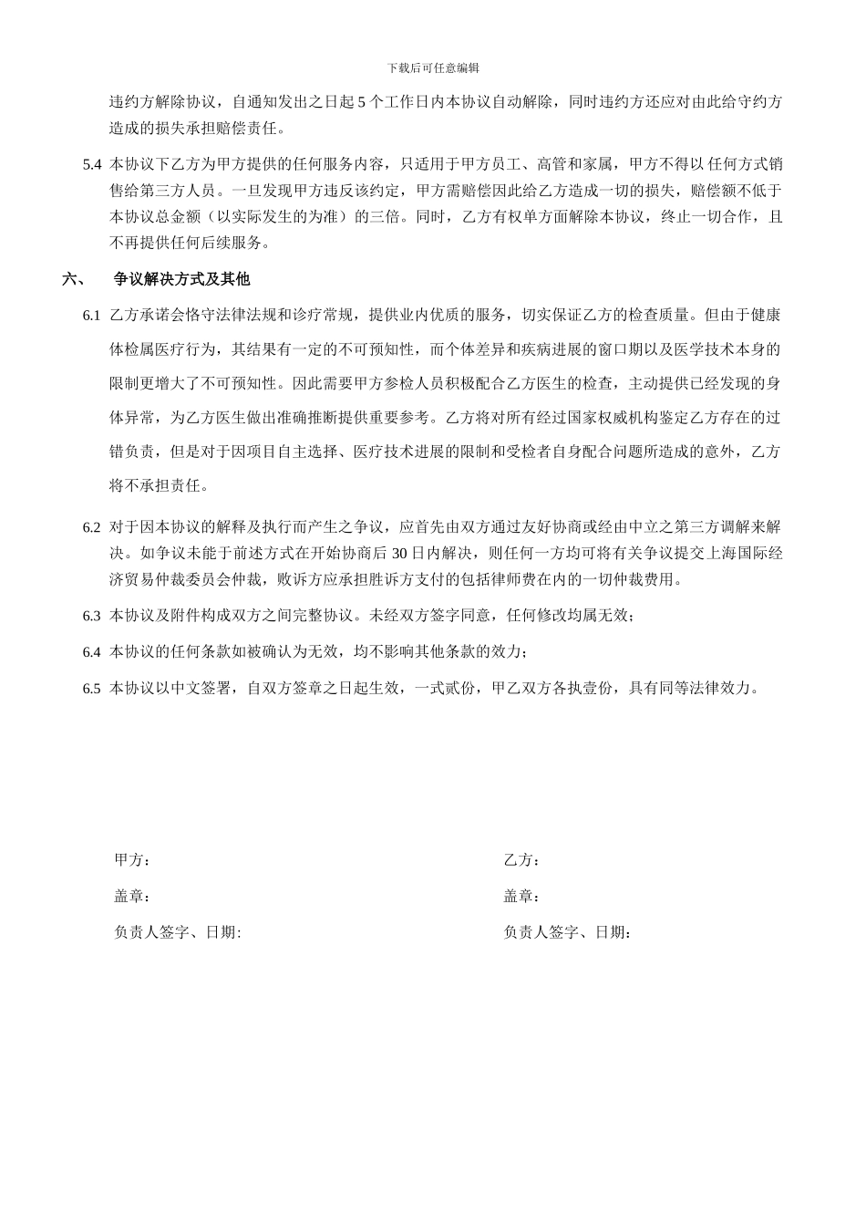 体检合作协议_第3页