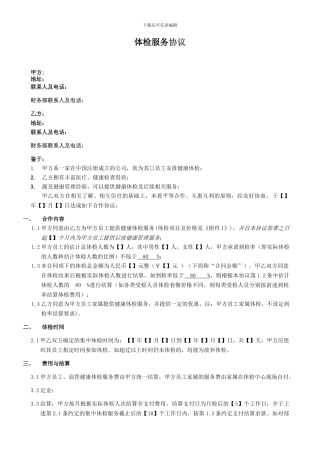 体检合作协议