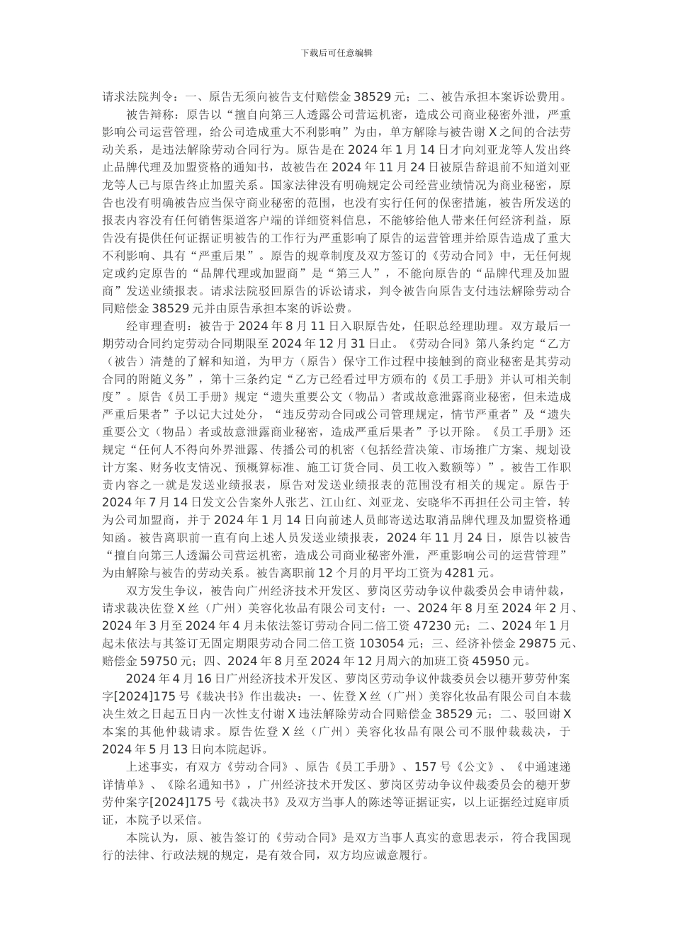 佐登x丝广州-美容化妆品有限公司诉谢x劳动合同纠纷--_第2页