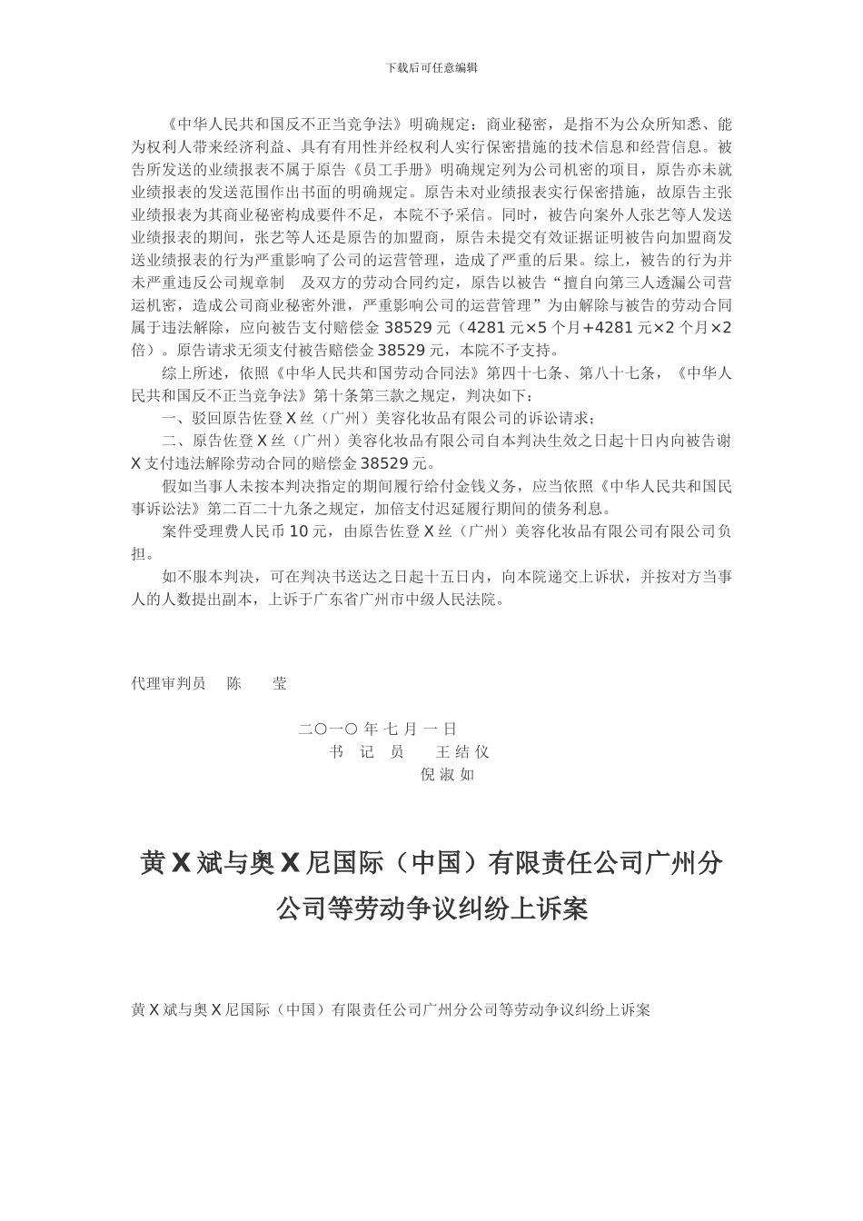佐登x丝广州-美容化妆品有限公司诉谢x劳动合同纠纷--_第3页