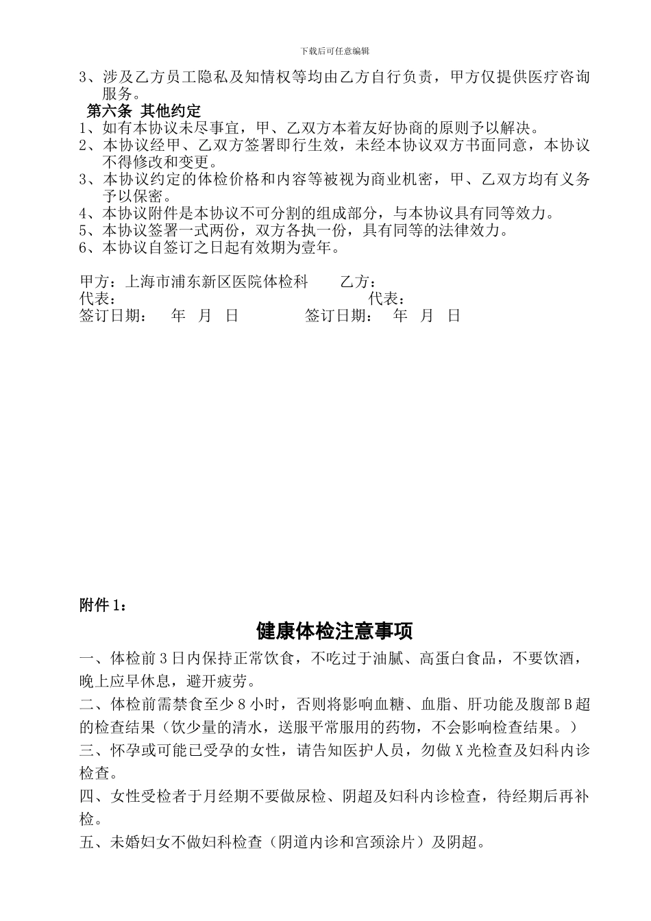 体检合同模板_第2页