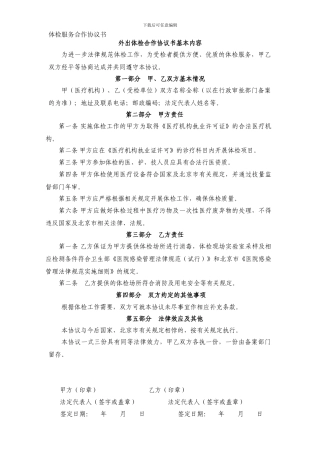 体检服务合作协议书