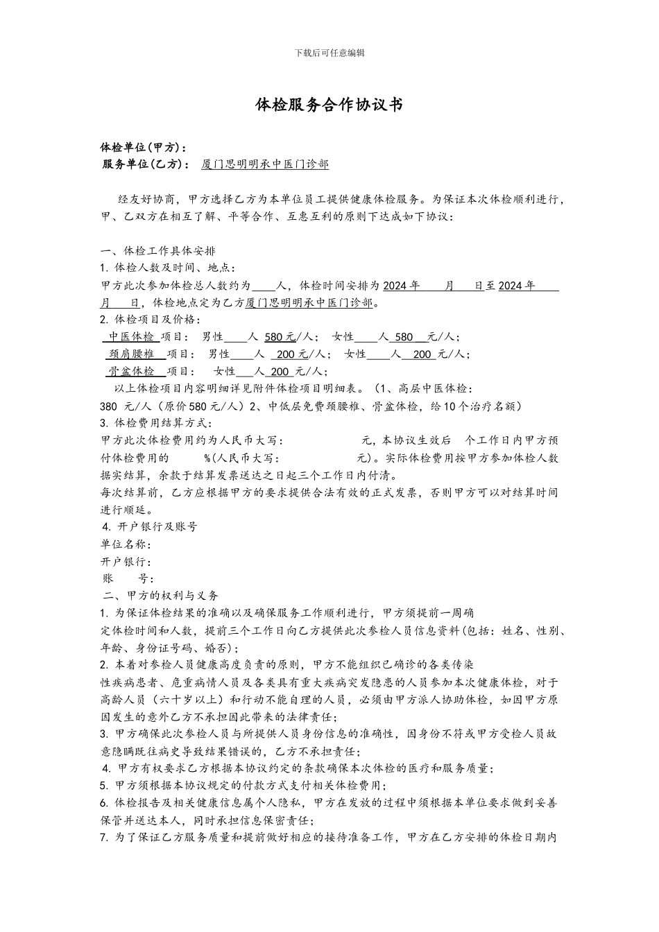 体检服务合作协议书_第1页