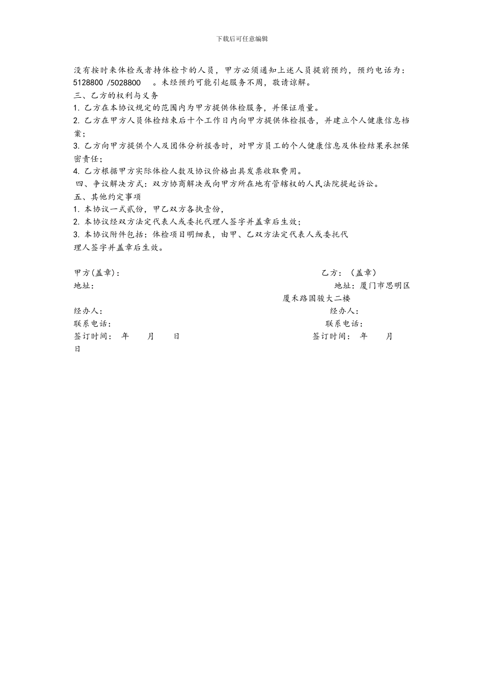 体检服务合作协议书_第2页