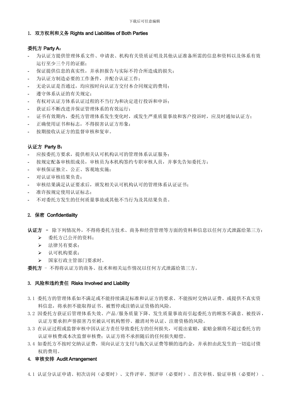 体系认证服务合同书_第2页