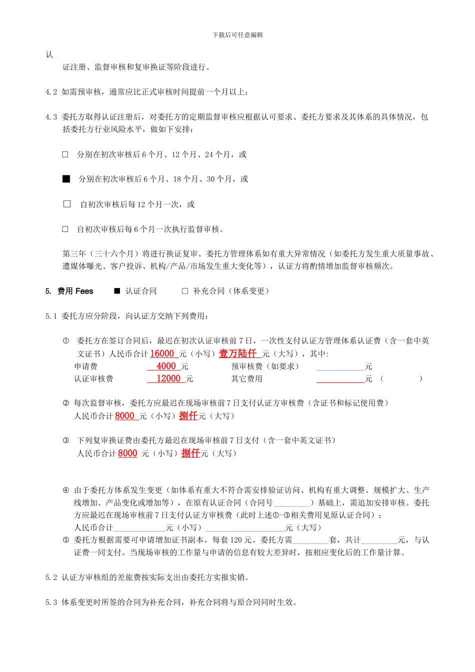 体系认证服务合同书_第3页