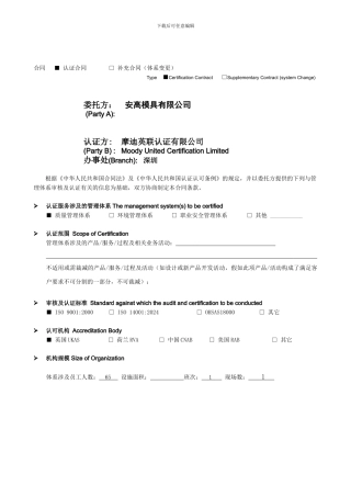 体系认证服务合同书