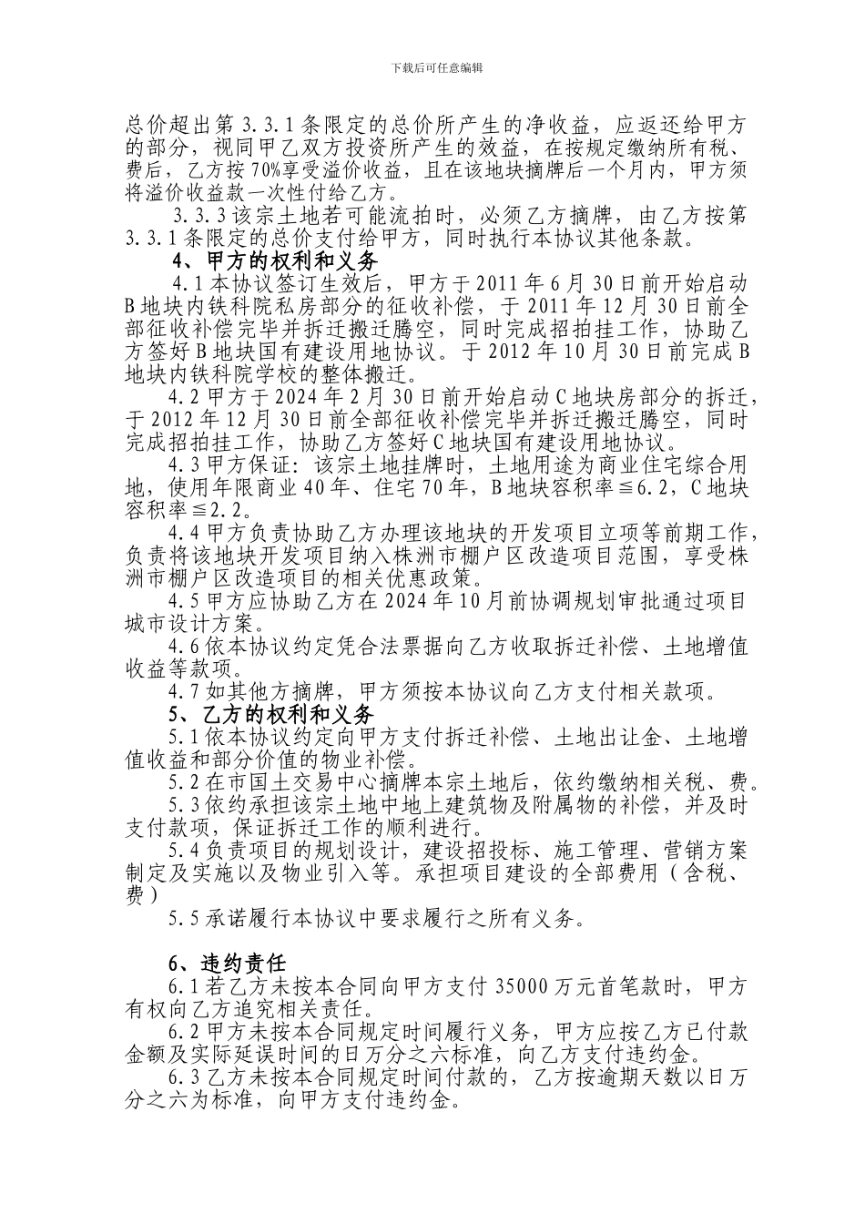 体育公园BC地块土地开发项目合作协议_第3页