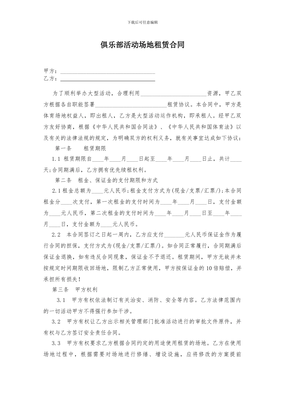 体育中心场地租赁合同_第1页