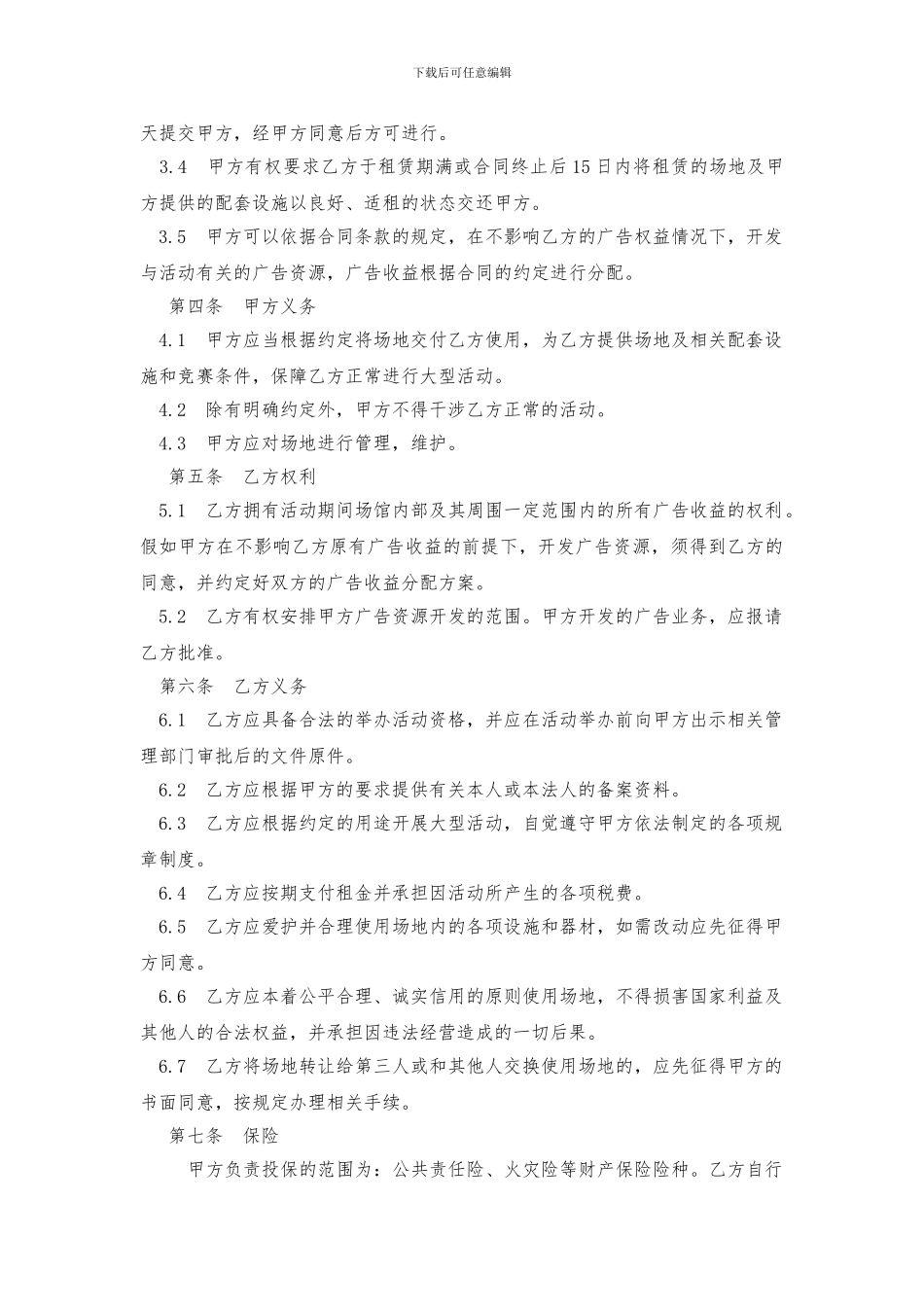 体育中心场地租赁合同_第2页