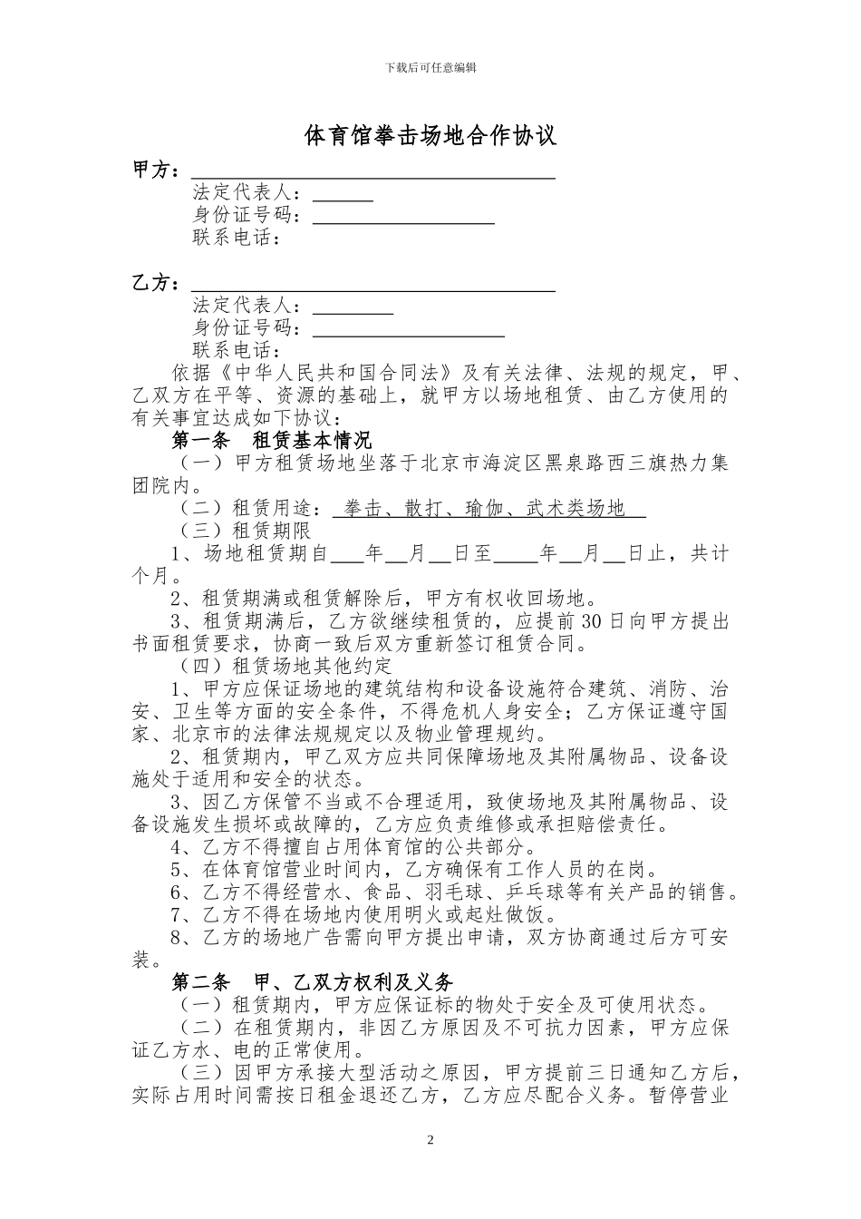 体育场地合作协议_第2页