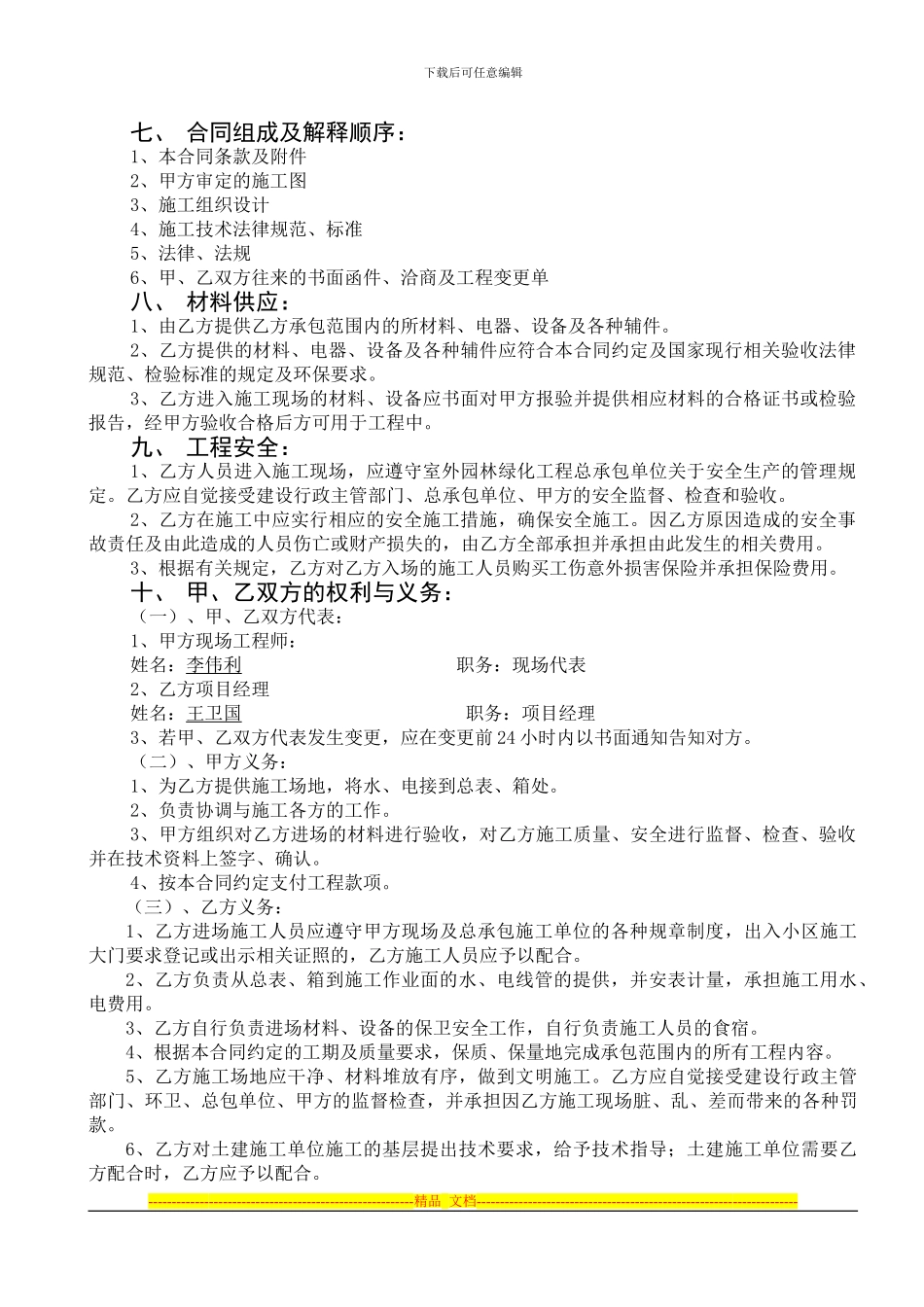 体育场地施工合同1_第2页