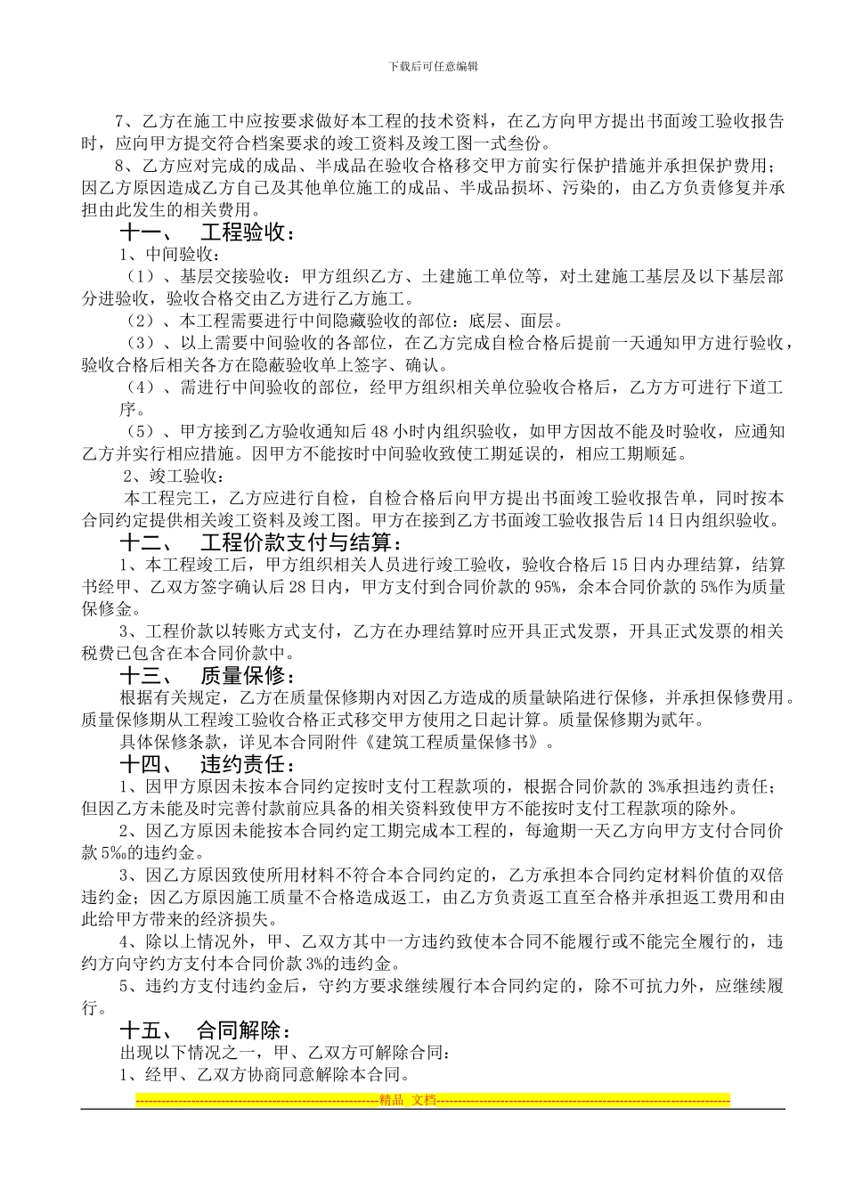 体育场地施工合同1_第3页