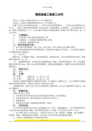 体育场地施工合同1