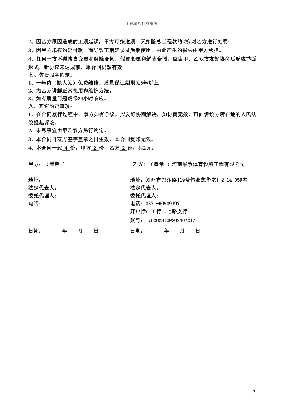 体育场地塑胶跑道合同_第2页