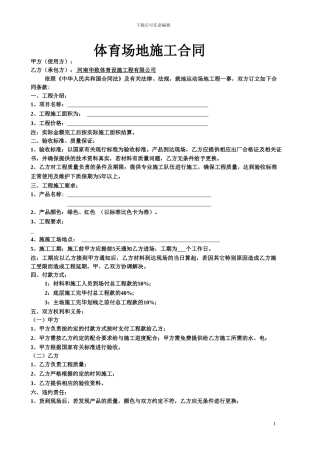 体育场地塑胶跑道合同