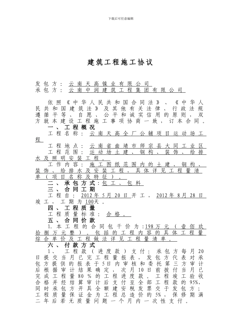 体育场工程施工合同_第2页