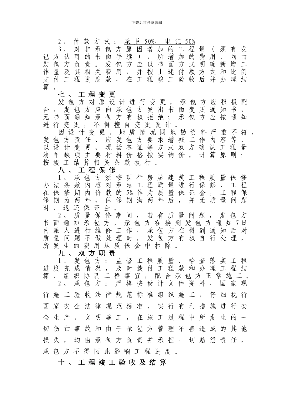 体育场工程施工合同_第3页