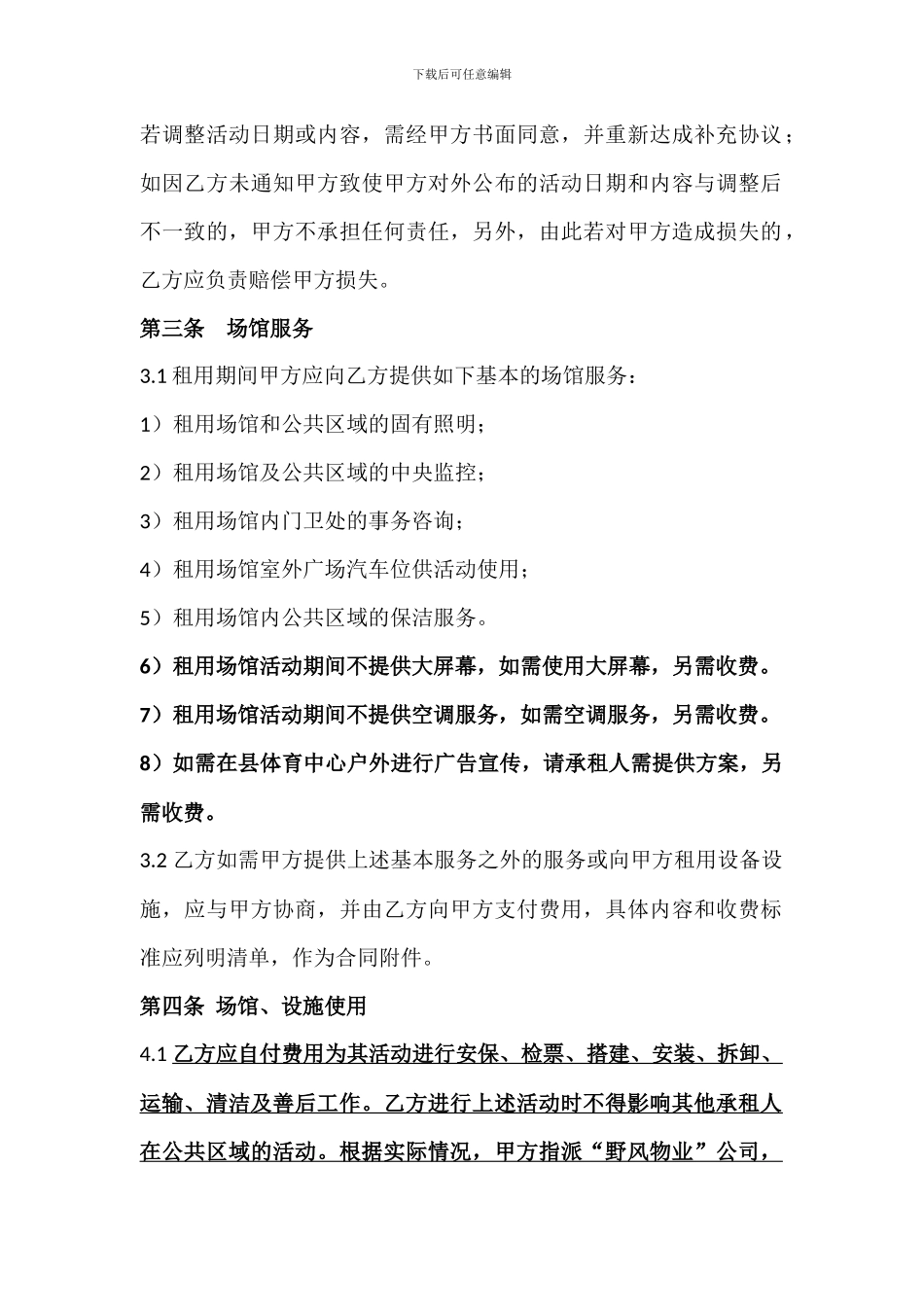 体育场馆租用合同_第2页