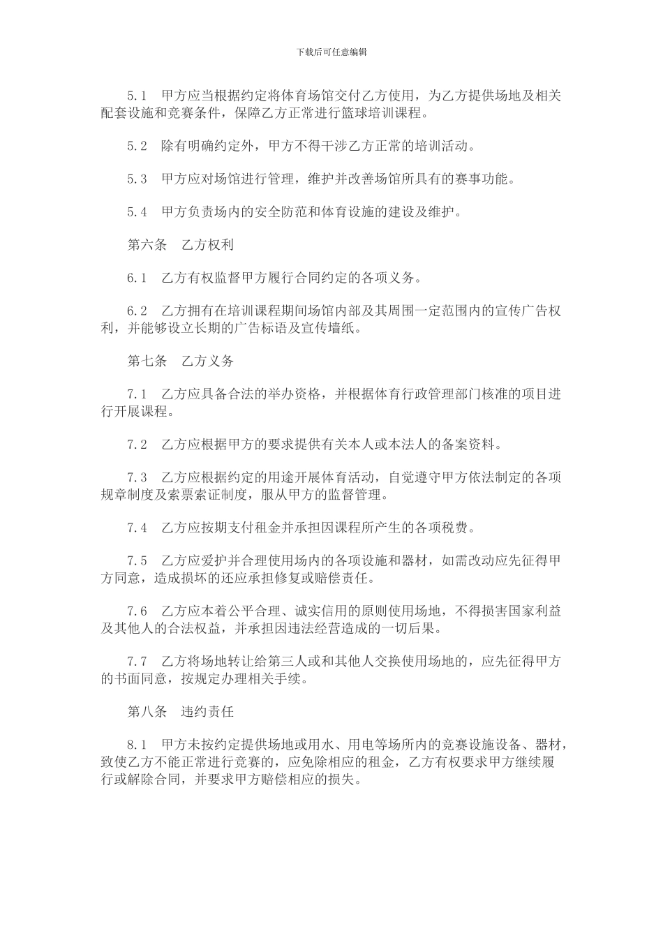 体育场馆租赁合同_第2页