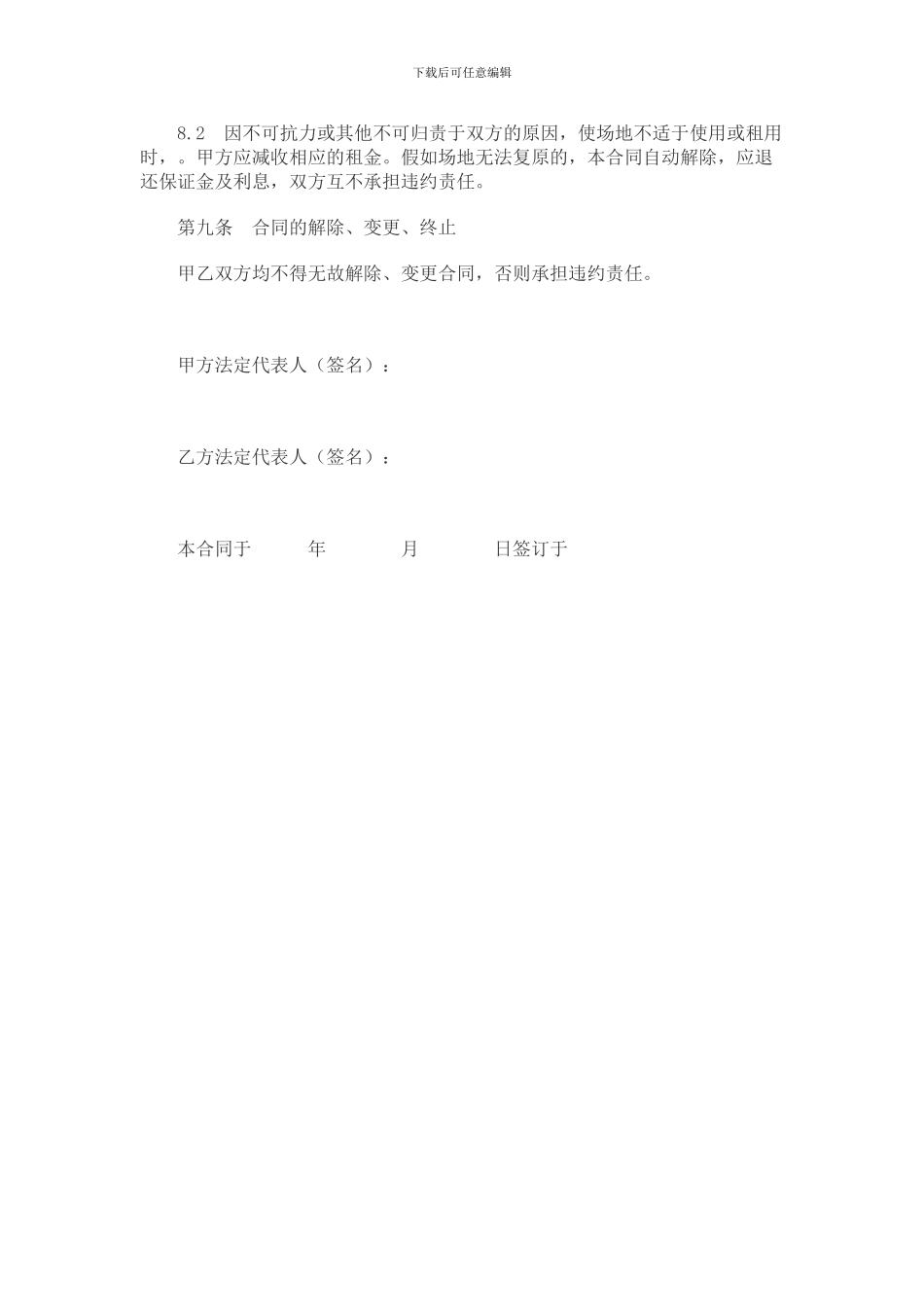 体育场馆租赁合同_第3页