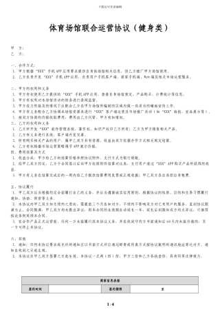 体育场馆运营协议