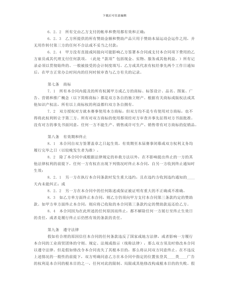 体育招商合同范本_第3页