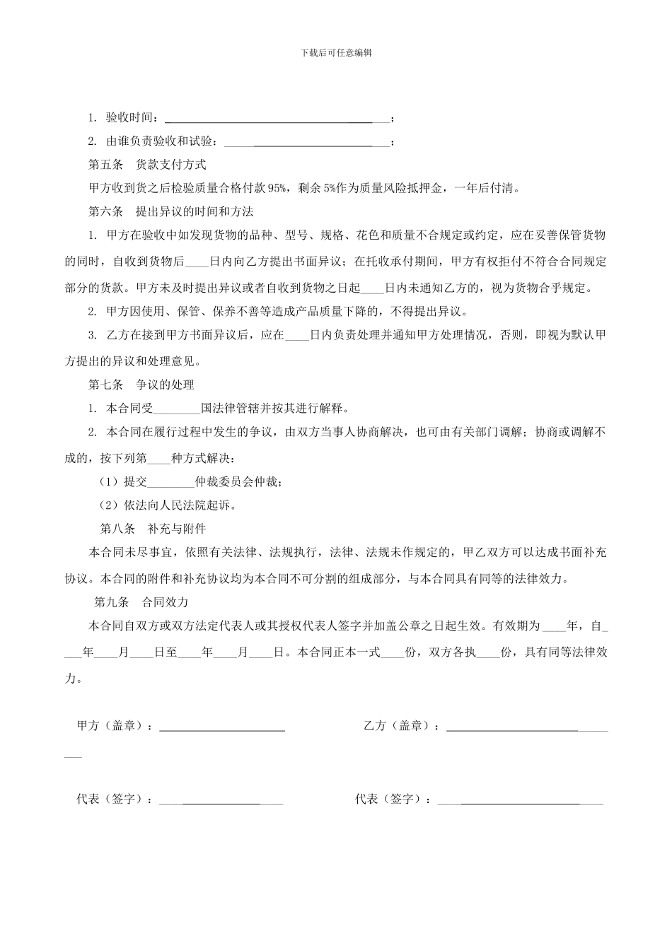 体育用品买卖合同_第2页