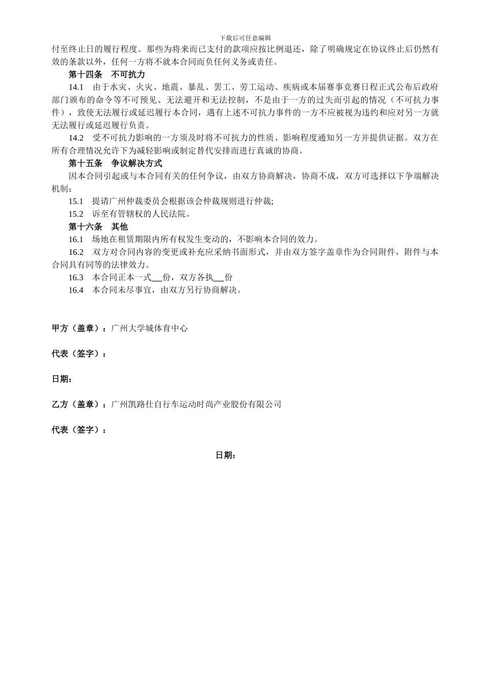 体育赛事场地租赁合同_第3页