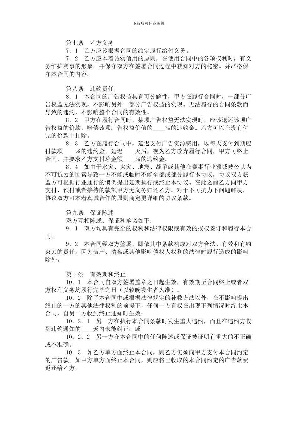 体育赛事广告营销合同_第3页