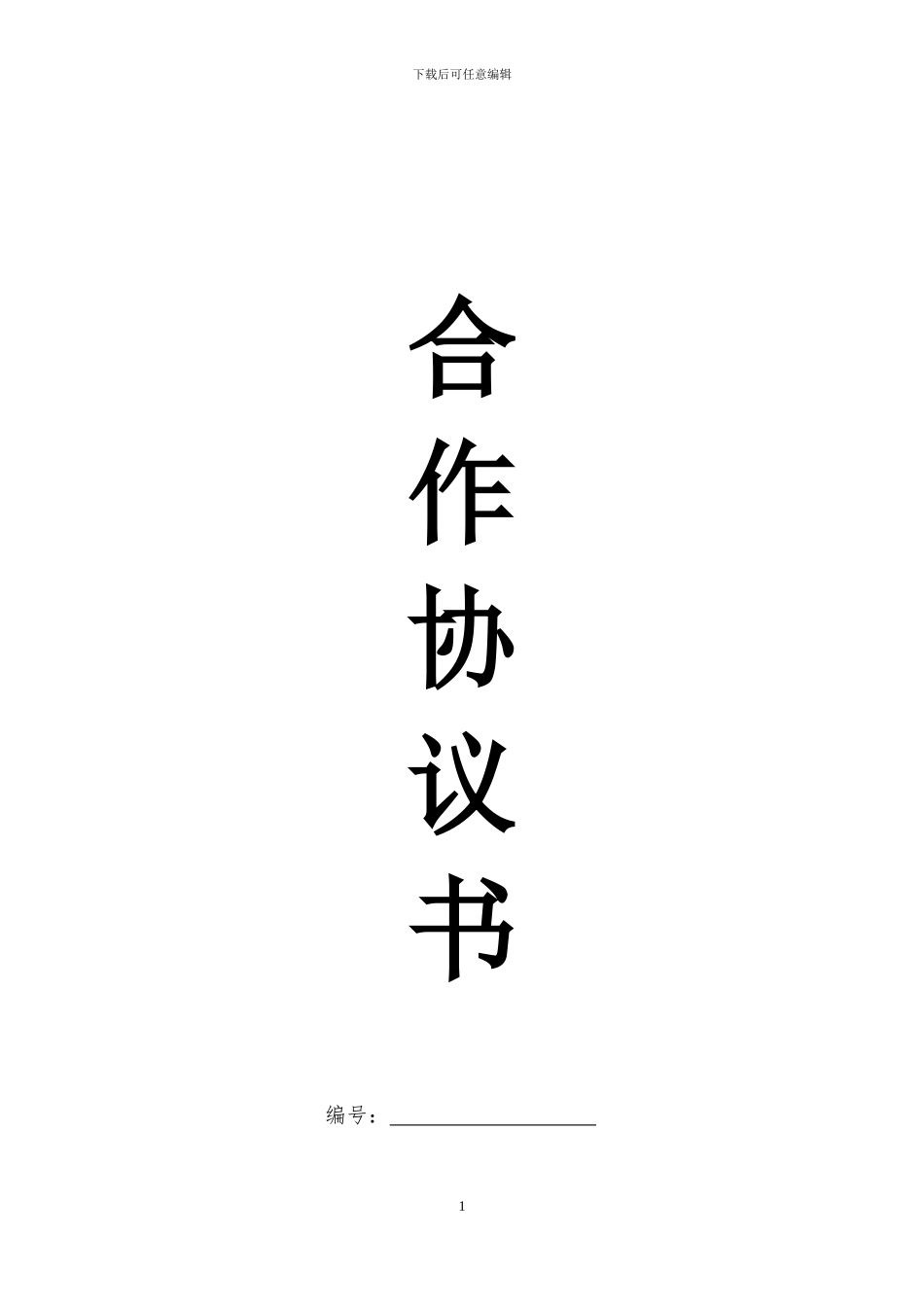 体验店加盟协议书_第1页