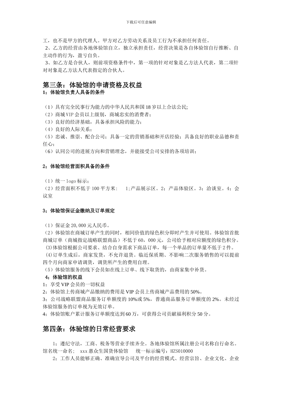 体验馆合同合作书_第3页