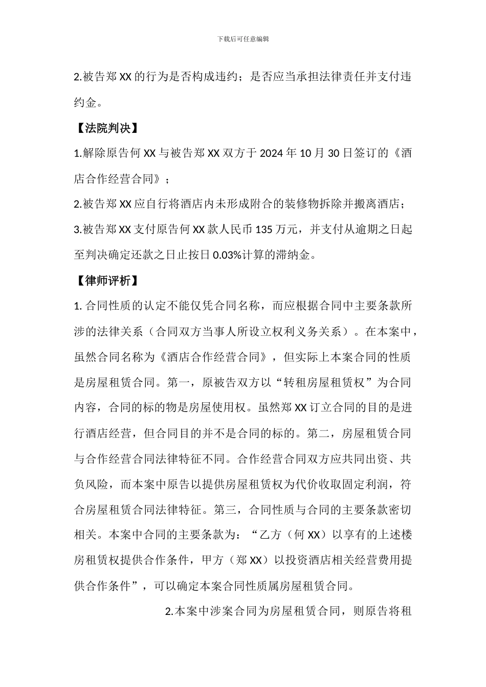 何XX诉郑XX租赁合同纠纷案_第2页