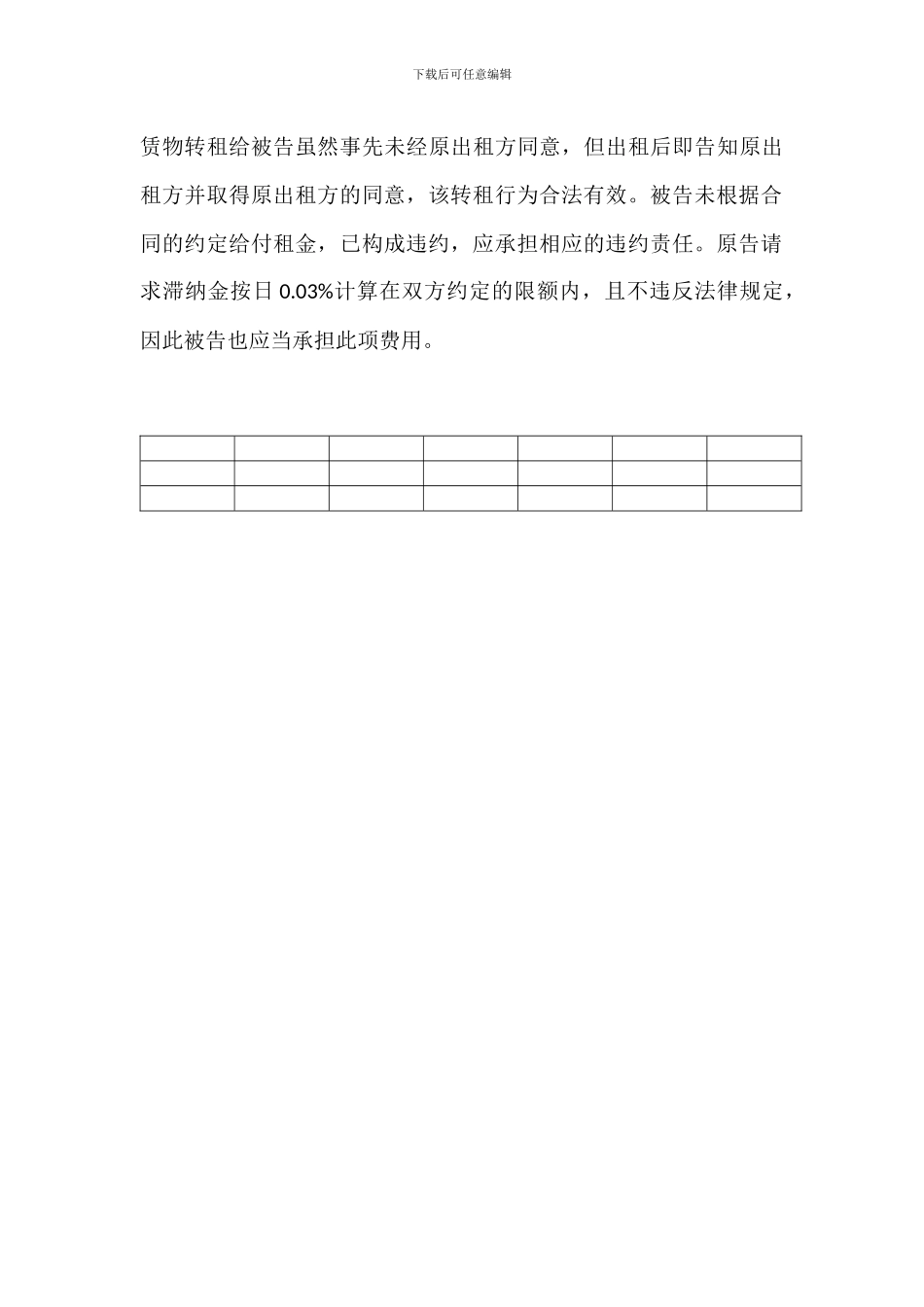 何XX诉郑XX租赁合同纠纷案_第3页