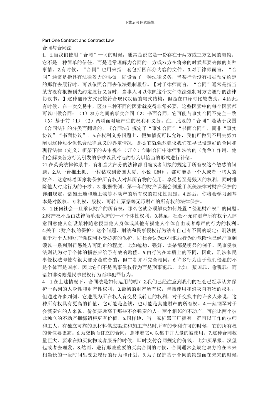 何家弘-法律英语-翻译-合同与合同法_第1页