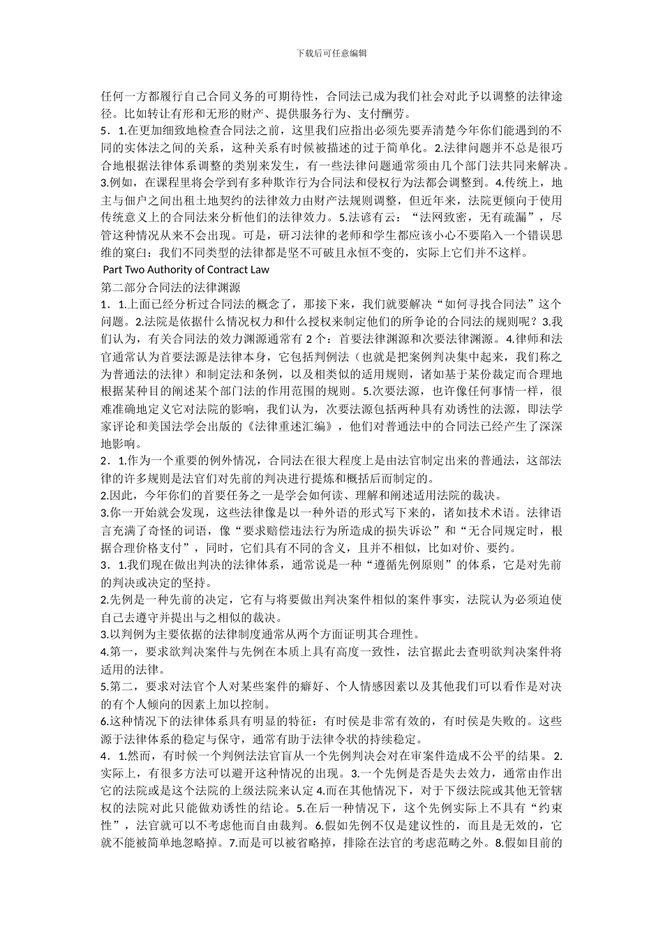 何家弘-法律英语-翻译-合同与合同法_第2页
