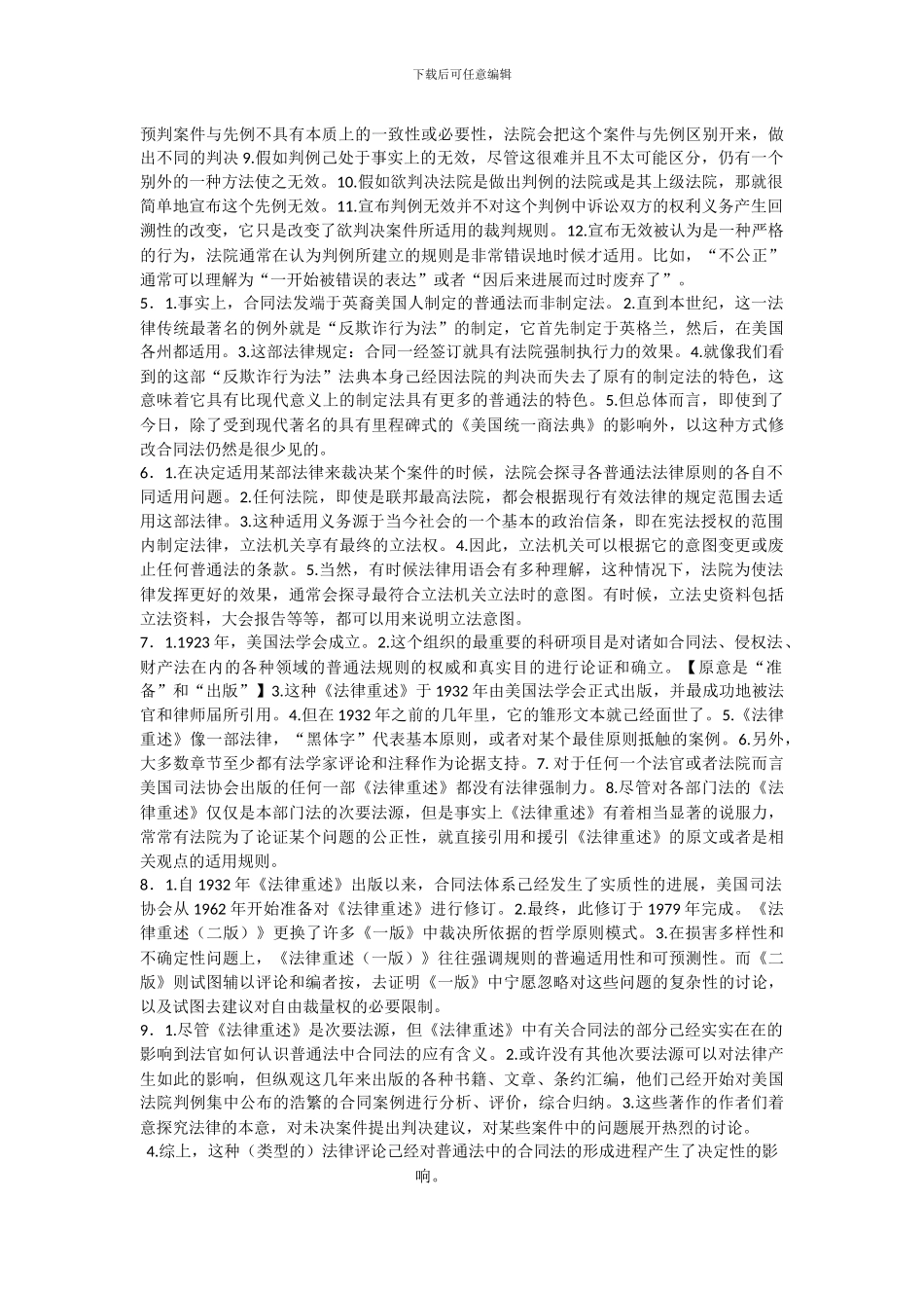 何家弘-法律英语-翻译-合同与合同法_第3页