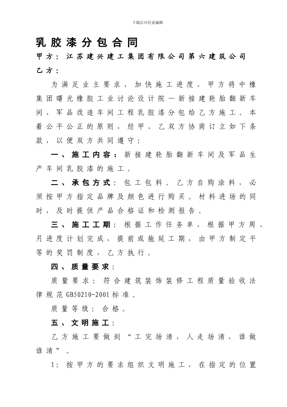 何荣清油漆漆合同_第1页