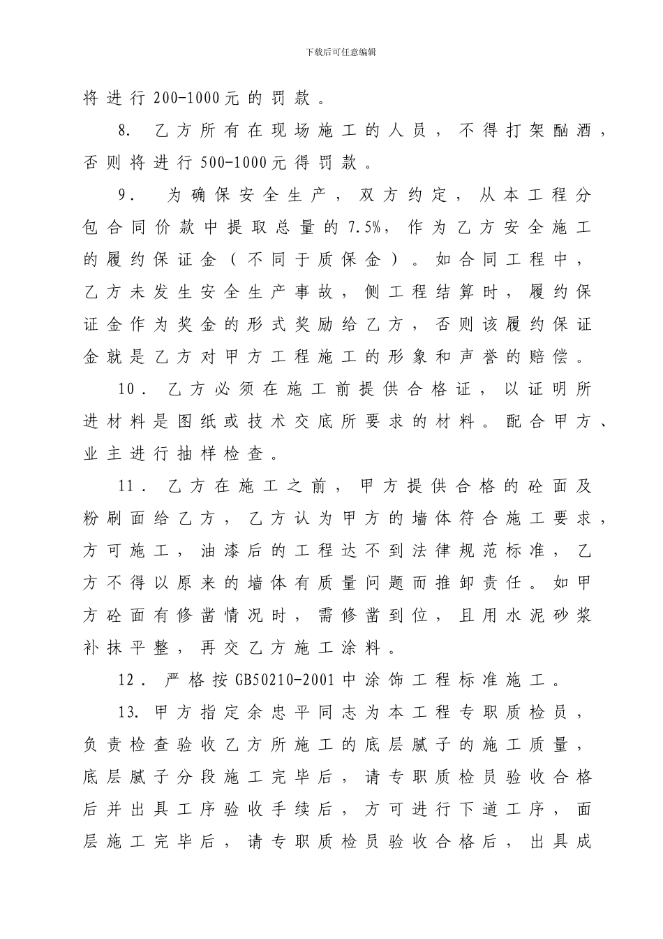 何荣清油漆漆合同_第3页