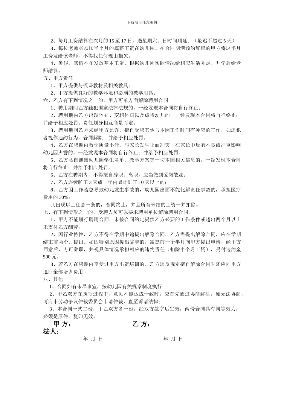 余家湖中心学校幼儿园员工聘用合同_第2页