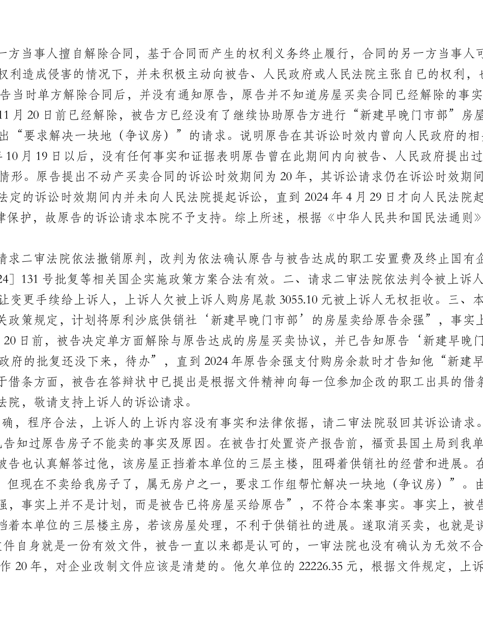 余强与福贡县石月亮供销社房屋买卖合同纠纷案_第2页