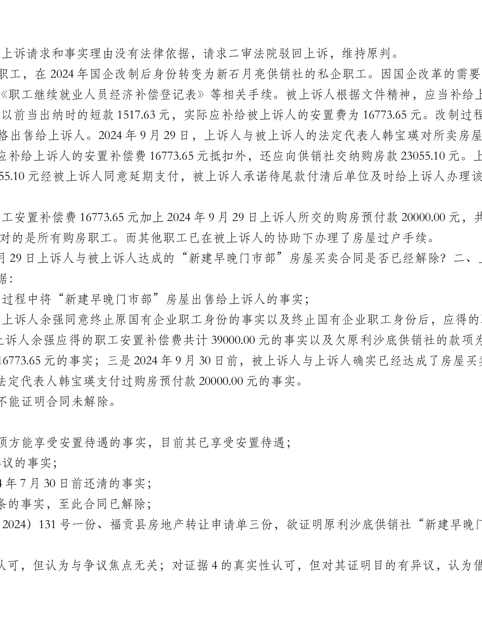 余强与福贡县石月亮供销社房屋买卖合同纠纷案_第3页