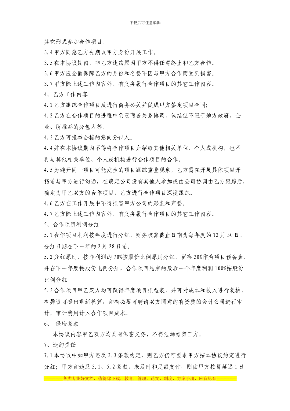 余热回收应用项目合作协议x_第2页