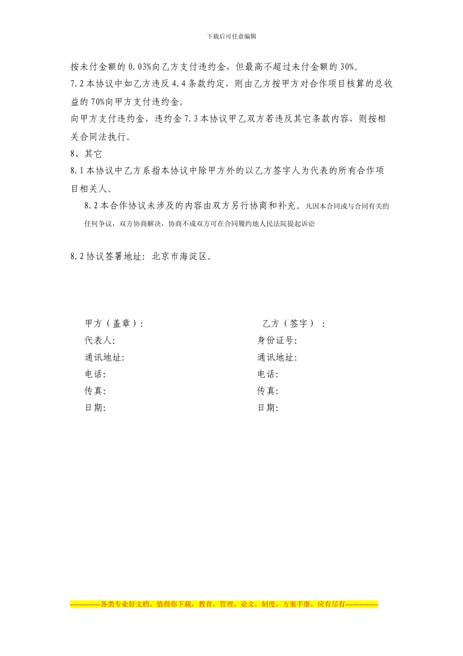 余热回收应用项目合作协议x_第3页
