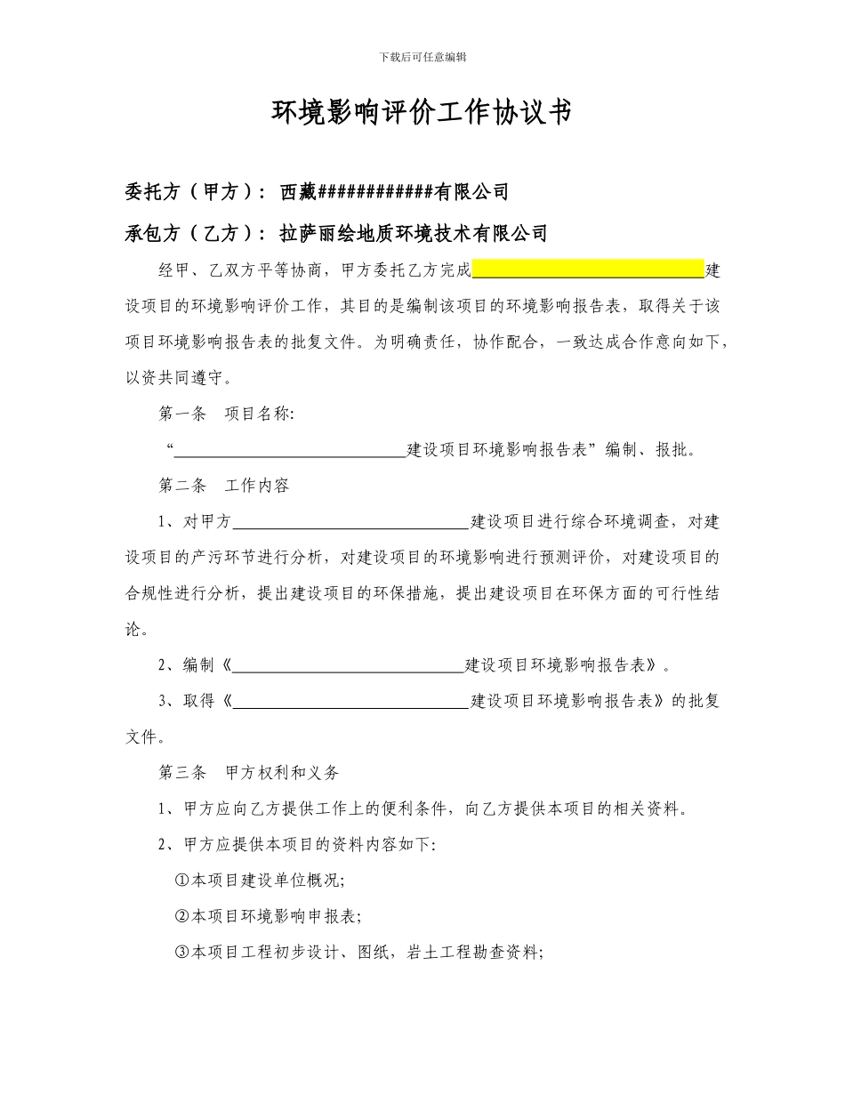 余环评协议书_第1页