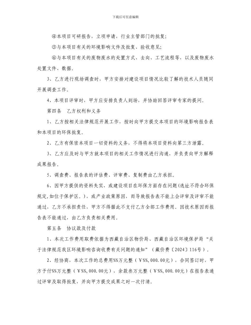 余环评协议书_第2页